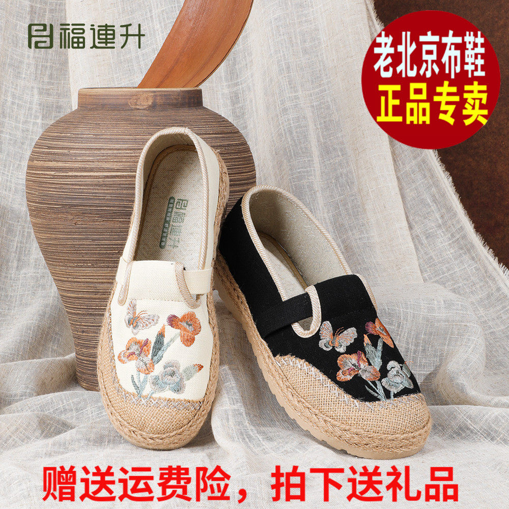 福连升时尚民族风绣花鞋女士单鞋