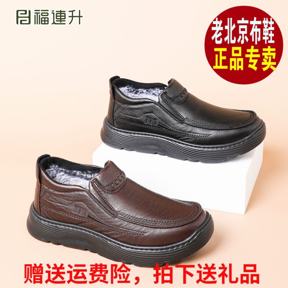 福连升2025冬商务休闲加绒保暖福联升老北京布鞋男士棉鞋69161231