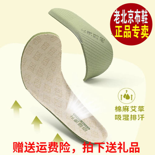 福连升透气除臭运动休闲男士鞋垫