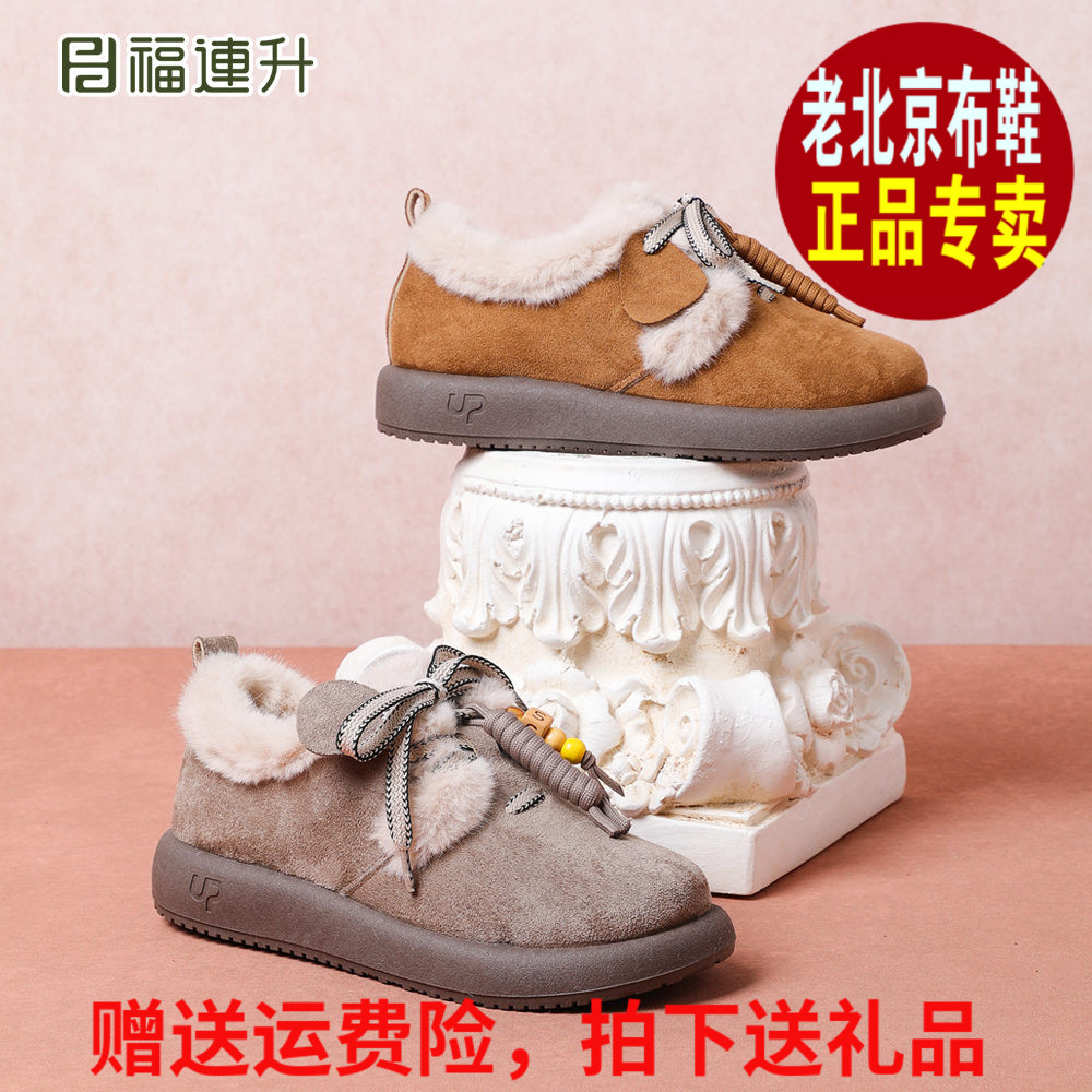 福连升2025冬休闲加绒居家毛毛鞋福联升老北京布鞋女棉鞋68162122