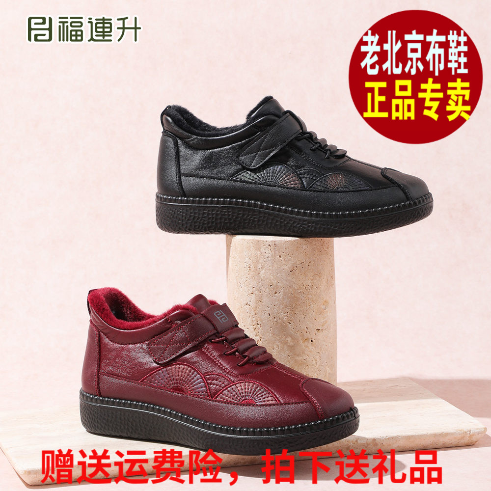 福连升2025冬加绒保暖休闲免洗福联升老北京布鞋女鞋棉鞋69161268