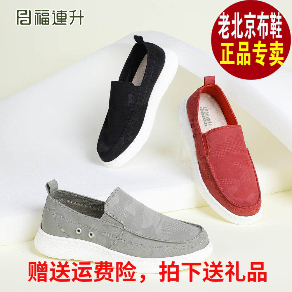 福连升2026春休闲软底85161953福联升老北京布鞋男鞋单鞋81161803