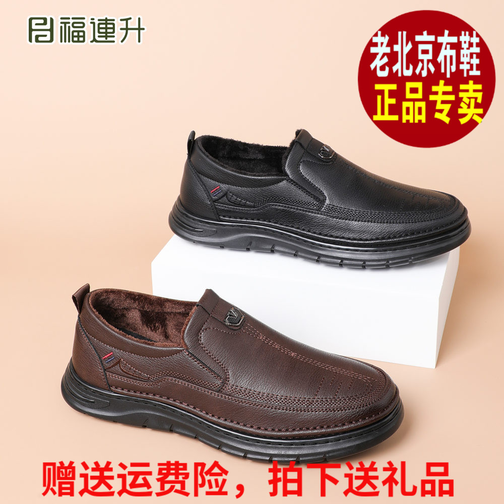 福连升2025冬商务休闲加绒保暖福联升老北京布鞋男士棉鞋68161063
