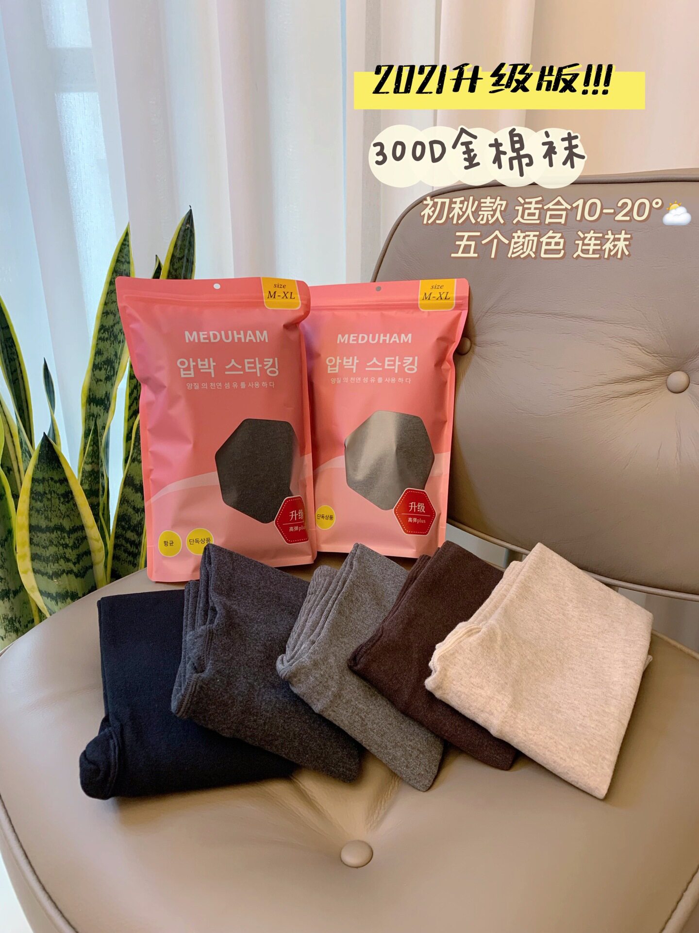 韩国MEDUHAM金棉300D金棉呼吸袜秋冬薄款棉瘦腿弹连脚打底袜女