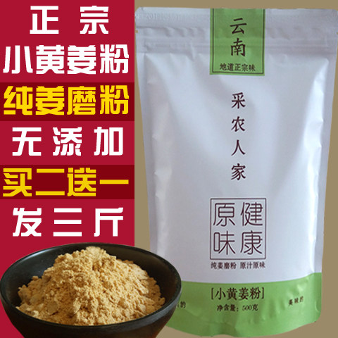 农家纯姜粉云南罗平小黄姜粉老姜粉小土姜粉原始点生姜粉食用姜粉