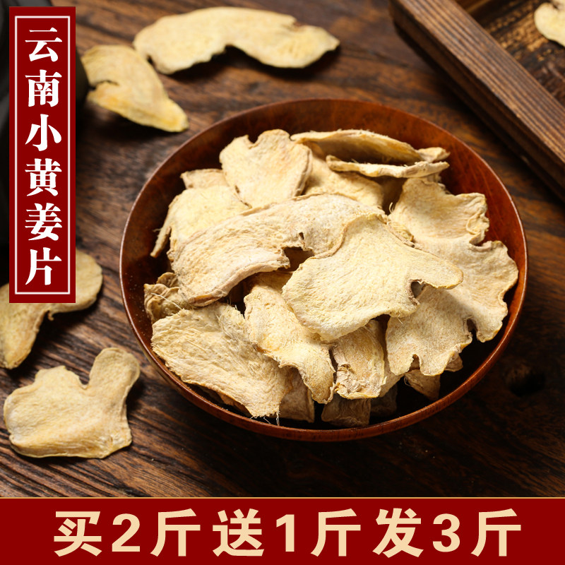 农家纯正干姜片老姜片小土姜片原始点生姜片云南罗平小黄姜片食用