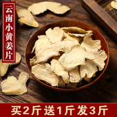 农家纯正干姜片老姜片小土姜片原始点生姜片云南罗平小黄姜片食用