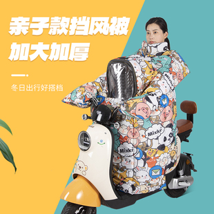 电动车挡风被冬季儿童亲子款带小孩加大加厚加绒保暖防电瓶车摩托