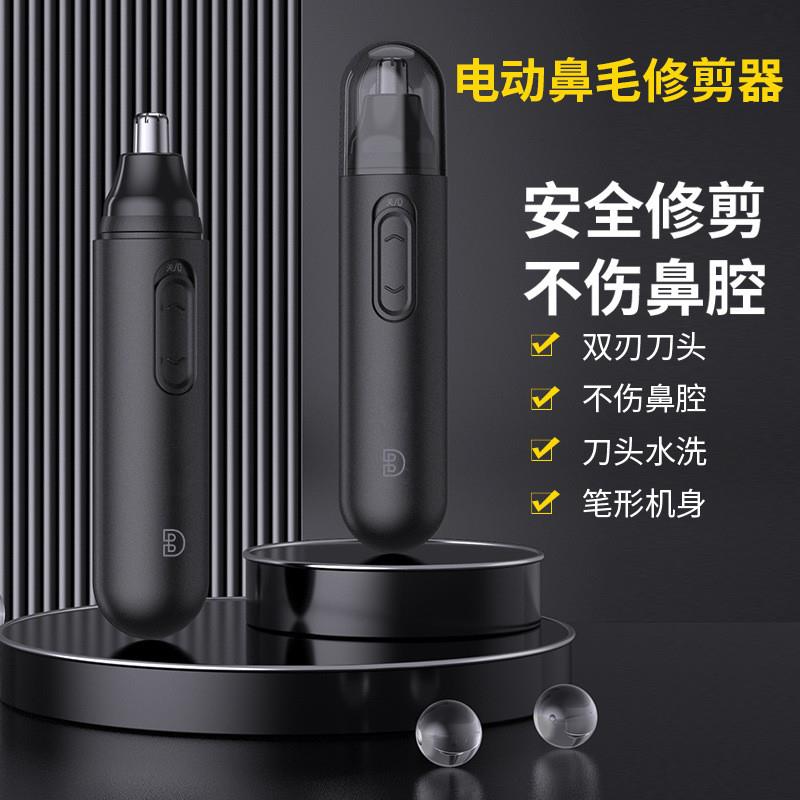 电动鼻毛修剪器修理器剃鼻毛器修眉刀刮鼻毛器修鼻毛小剪刀亚马逊