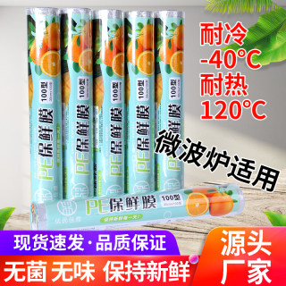 pe食品级保鲜膜大卷家用经济装耐高温厨房微波商用脸部面膜美容