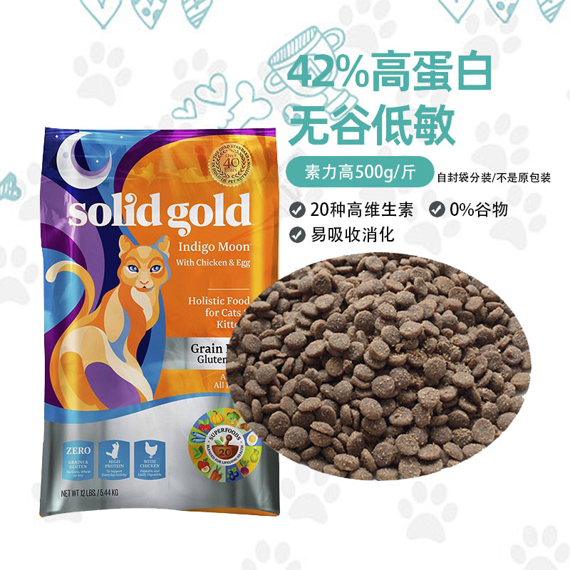 2斤包邮 Solid Gold素力高金装无谷物/全猫粮500g分装试吃-封面