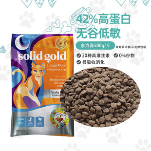 2斤包邮 Solid Gold素力高金装无谷物/全猫粮500g分装试吃