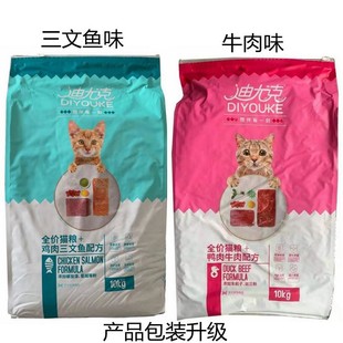 牛肉味 迪尤克 猫粮10kg幼猫成猫主粮英短加菲海洋鱼味