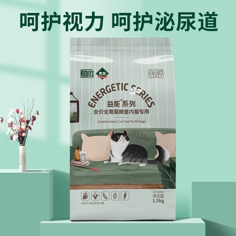 贵族益能系列全价低敏通用型幼猫