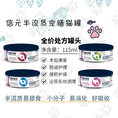 信元包邮半流质术后恢复处方罐头