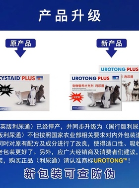 宠特宝利尿通Cystaid咪尿通猫咪泌尿路维护