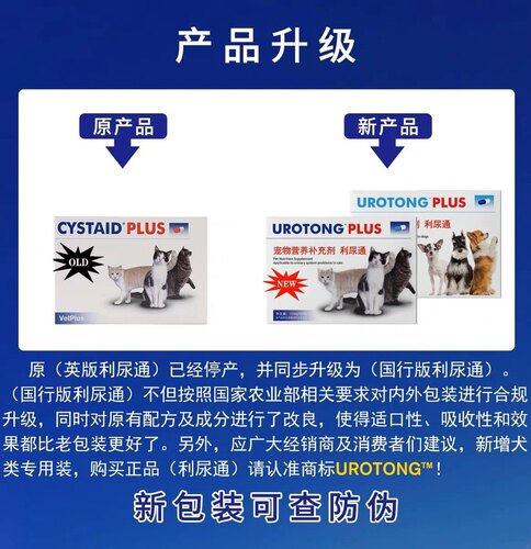 宠特宝猫咪膀胱炎利尿通