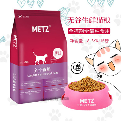 美国玫斯metz猫粮天然6.8kg鲜肉
