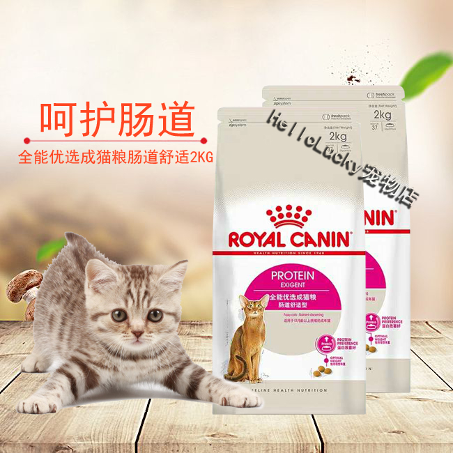 法国Royal Canin皇家猫粮 全能优选成猫粮-肠道舒适型EP42 2Kg 宠物/宠物食品及用品 猫全价膨化粮 原图主图