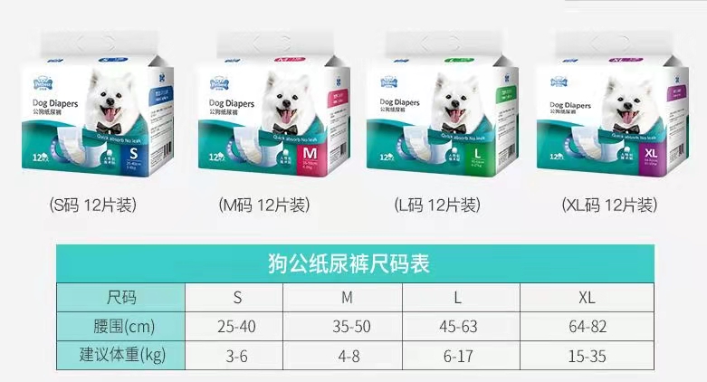 宠百思（PETBEST）公狗纸尿裤狗狗生理裤尿不湿一次性纸尿裤