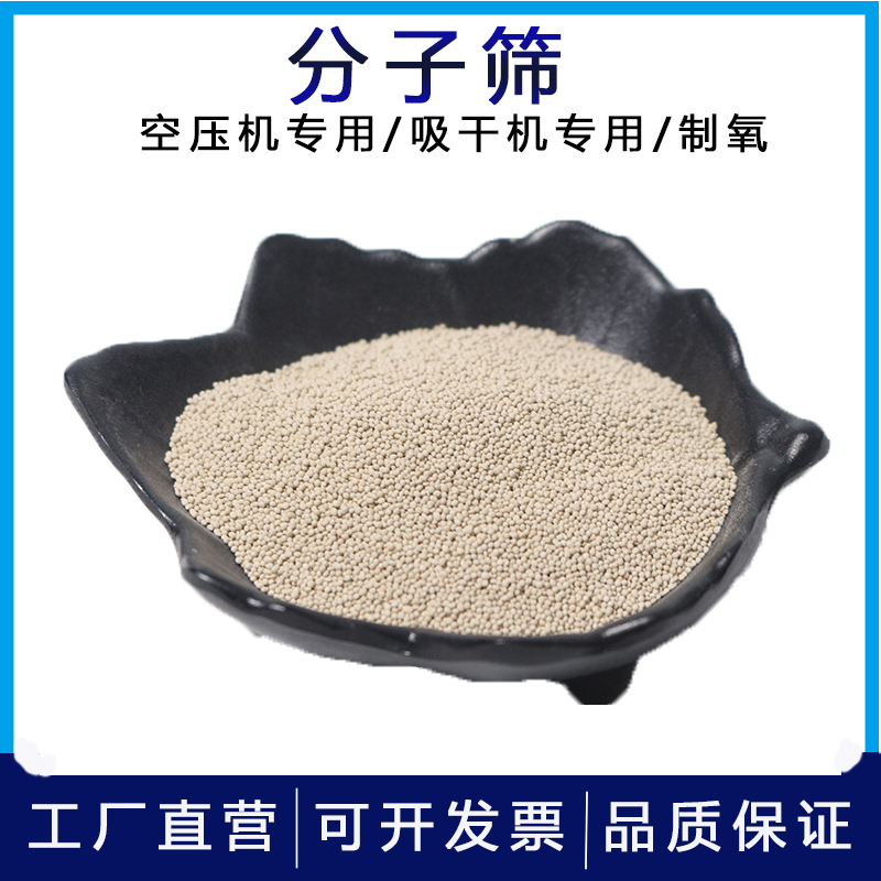 分子筛干燥剂3A4A5A13X加气站空压机吸干机天然气中空玻璃猫砂用