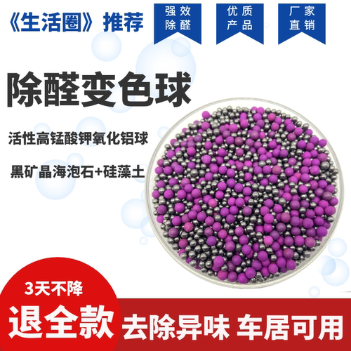 除异味除甲醛变色球新