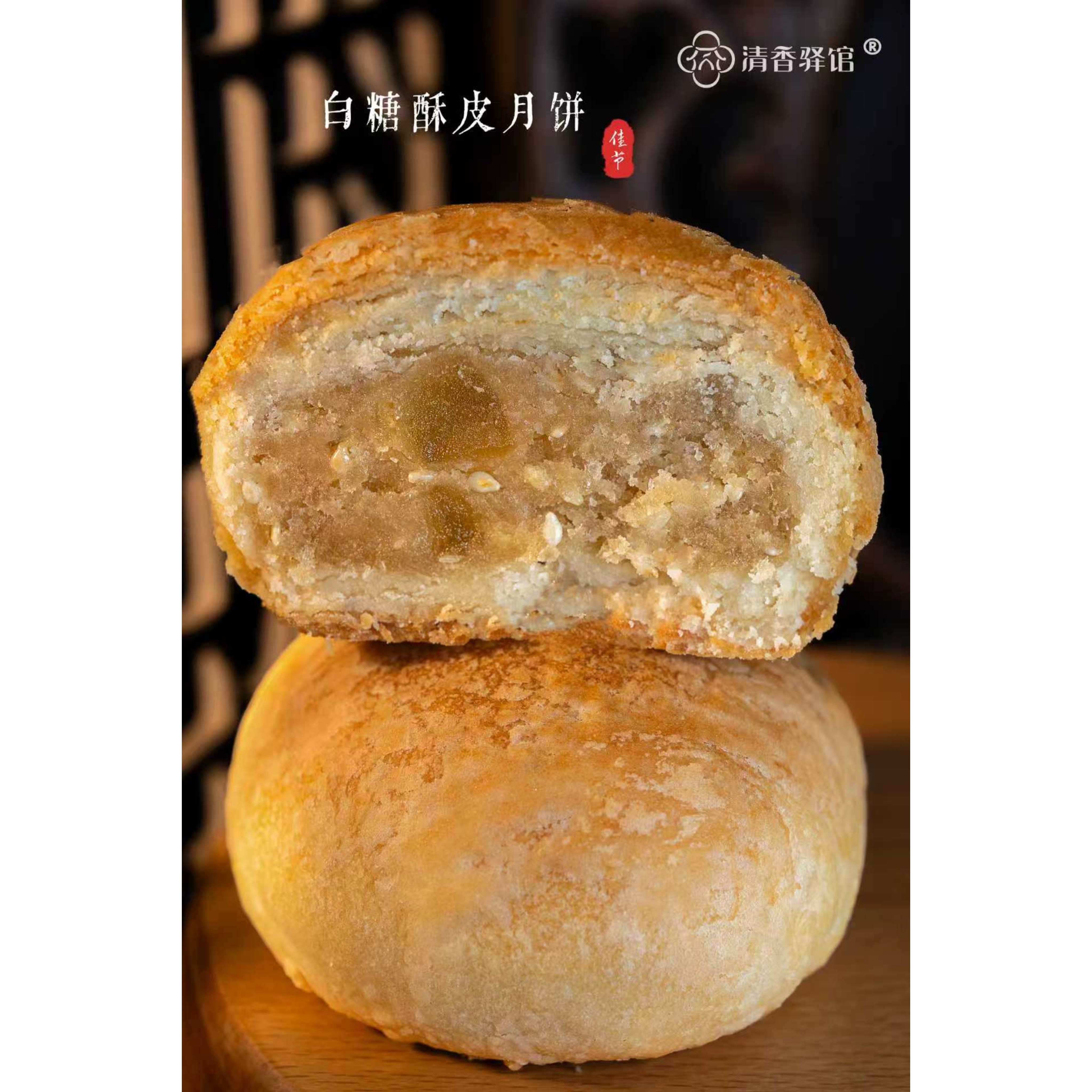 沙甸馆驿白酥月饼云南沙甸清真