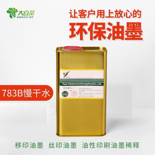 进口783慢干水丝印油油墨稀释剂