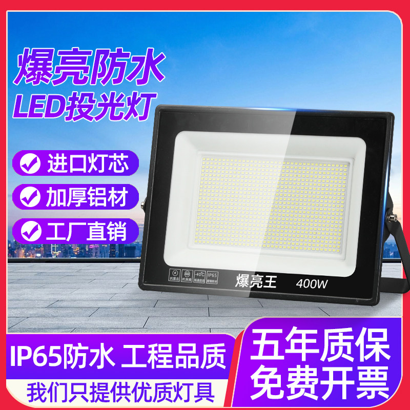 LED户外投光灯庭院室外广告牌防水探照路灯工业车间厂房投光射灯