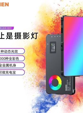 MAMEN慢门C02全彩RGB口袋补光灯10W户外便携抖音直播视频摄影灯