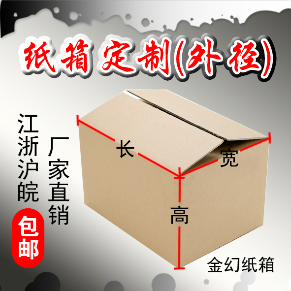 此链接为定制付款链接，沟通后再拍！ 空白纸箱，任意规格，50只起做，本店默认小箱无钉箱，大箱打钉箱，订做纸箱不退不换