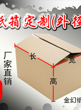 小批量纸箱定制/订做外径32x22x8/12/16/20/24/28/32/36/40/44