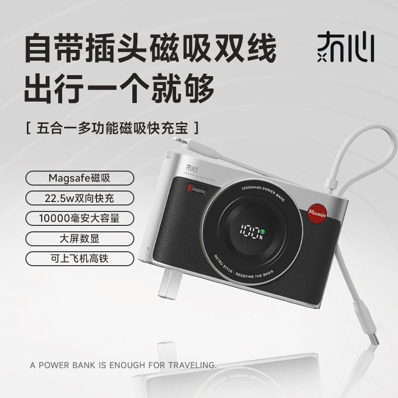 冇心充电宝磁吸自带线三合一