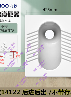 【门店同款】九牧蹲便器14122蹲厕后排水后进前排蹲坑14126-1/21P