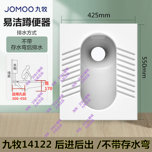 【门店同款】九牧蹲便器14122蹲厕后排水后进前排蹲坑14126-1/21P