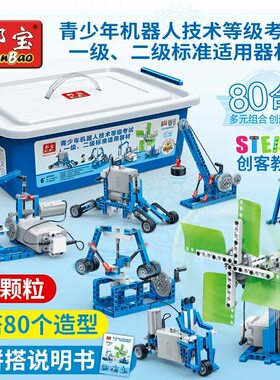 邦宝6933机械齿轮机器人