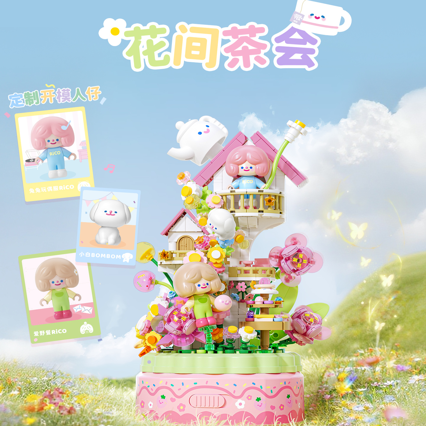 【新品】森宝积木RiCO和FARMER BOB寻找独角兽八音乐盒积木玩具