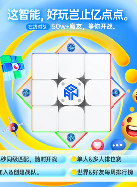 GAN356icarry2智能魔方玩具三阶磁力电子联网比赛儿童益智礼正品
