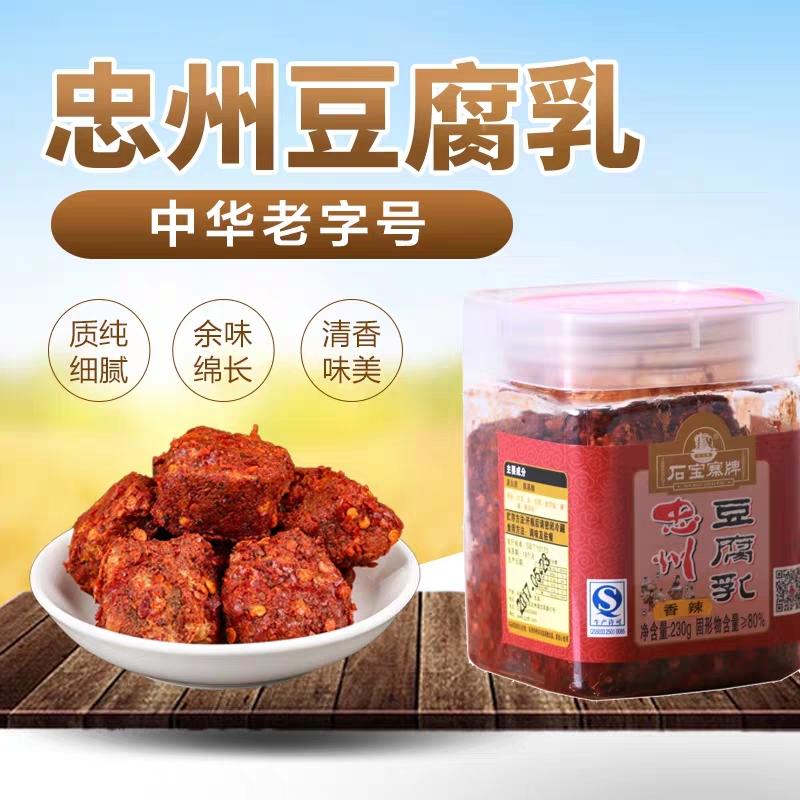 石宝寨重庆老字号豆腐乳麻辣牛肉下饭味碟瓶装独立小包装包邮