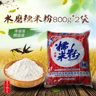 重庆老字号水磨糯米粉粮供二司汤圆粉元宵油炸麻圆无添加800g*2袋