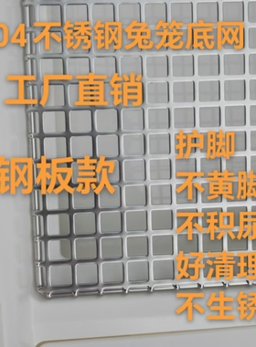 达洋兔笼R100R81ProR71底网底板304不锈钢脚垫大孔漏粪兔子荷兰猪