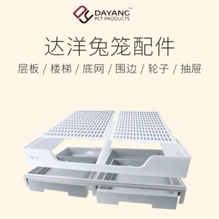 达洋兔笼原厂配件R81Pro底盘围边抽屉底网铁网门顶扣铝型条轮子锁