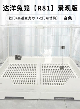 达洋兔笼R81R71亚克力门透明景观门板Pro钢化玻璃荷兰猪兔子笼子