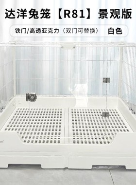 达洋兔笼R81R71亚克力门透明景观门板Pro钢化玻璃荷兰猪兔子笼子
