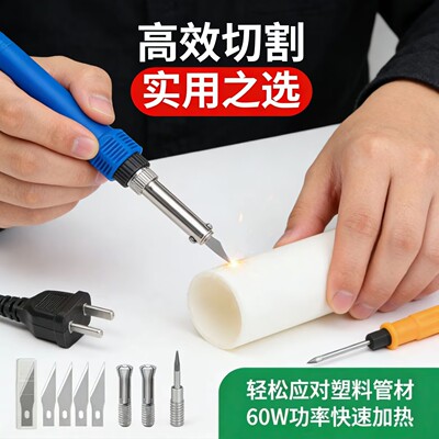 60W电热雕刻刀多功能烙铁热熔刀KT板亚克力塑料切割花盆打孔工具