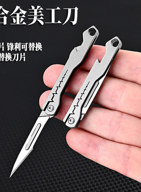 带开瓶器钛合金11号手术刀折叠手术刀柄刀架拆快递便携美工刀小刀