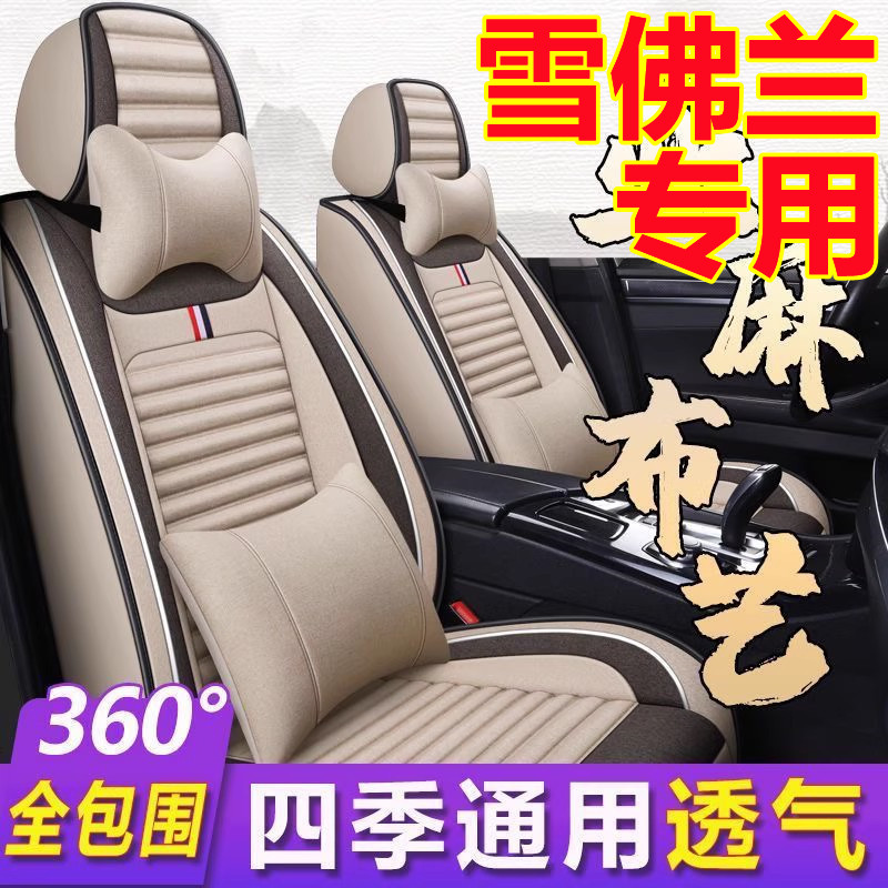 雪佛兰爱唯欧乐风赛欧科鲁兹景程迈锐宝乐驰专用座套四季全包坐垫