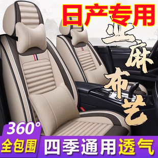 适用于日产轩逸骐达阳光天籁骊威蓝鸟劲客座套全包围四季垫座椅套