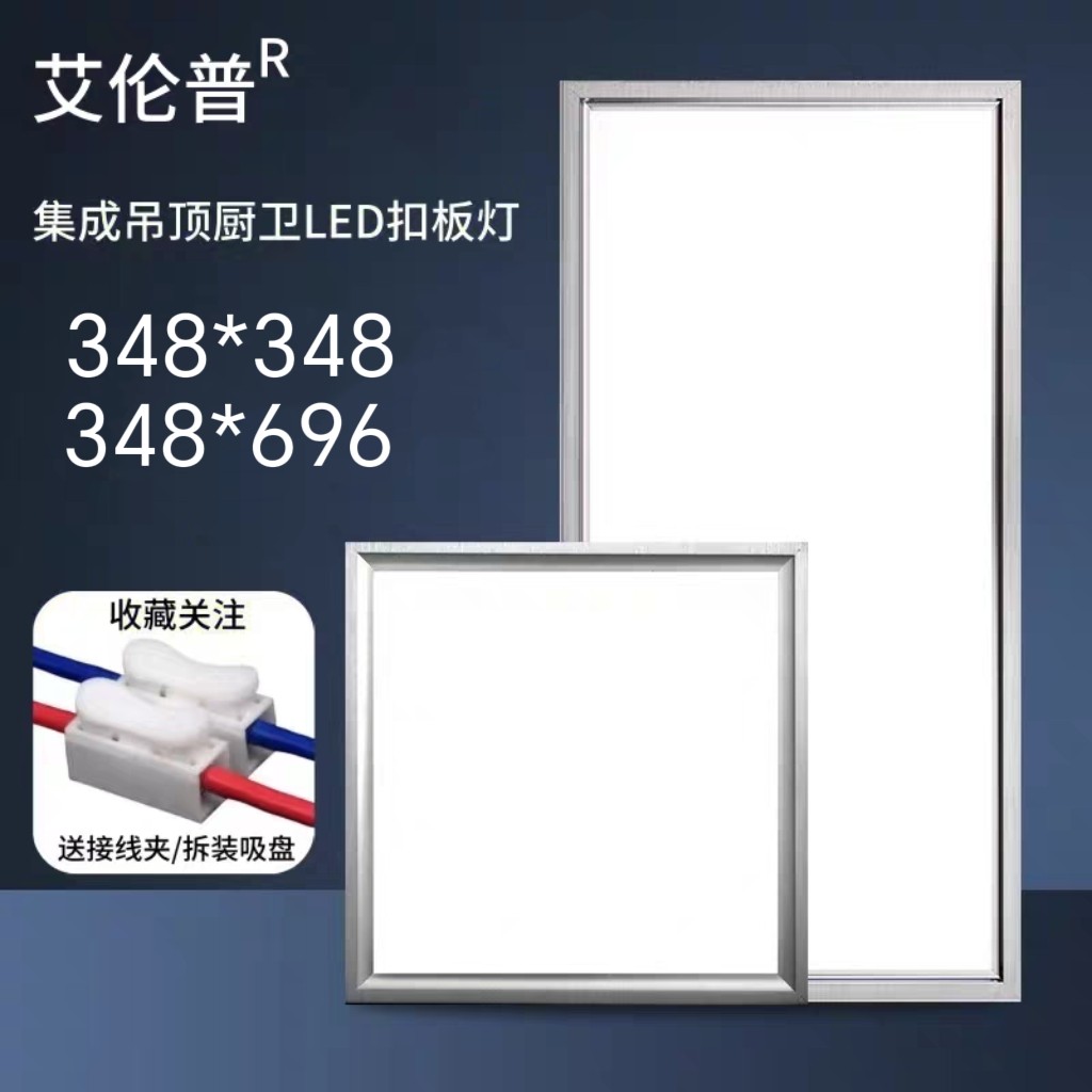 348*348适用于楚楚集成吊顶LED灯厨房卫生间照明灯超亮嵌入平板灯