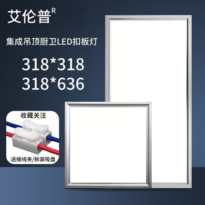 适用法狮龙美尔雅铝扣板318x318x636集成吊顶厨房卫生间led平板灯